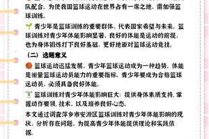 为什么完善的篮球训练对青少年发展如此重要
